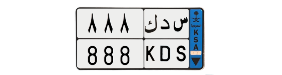 لوحة س د ك 888
